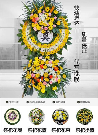 山东青岛平度市店子镇南马湾崖村花圈代送